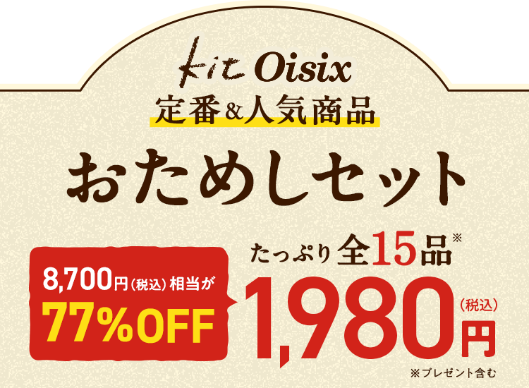 KitOisix���&�l�C���i�����߂��Z�b�g �v���[���g�t���S15�i1,980�~