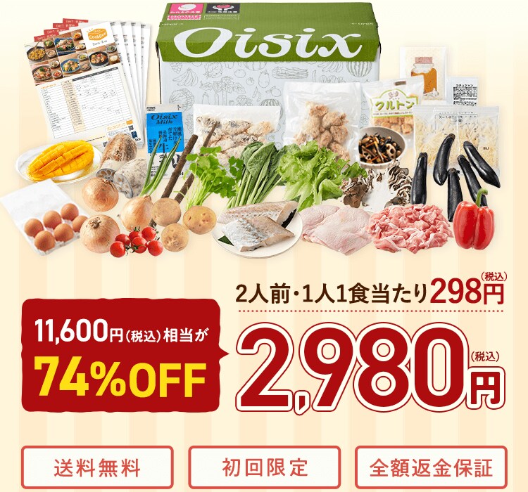 5日分食材 CookBoxおためしセット｜食材宅配 Oisix（オイシックス）