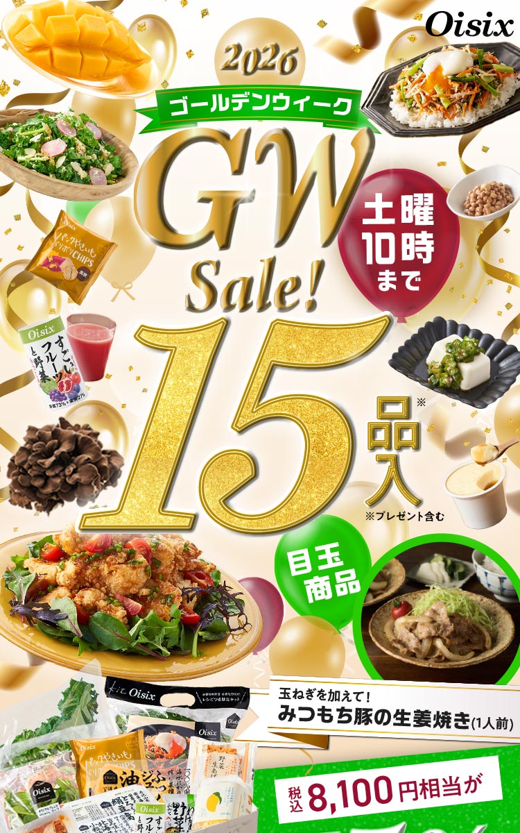 GW Sale