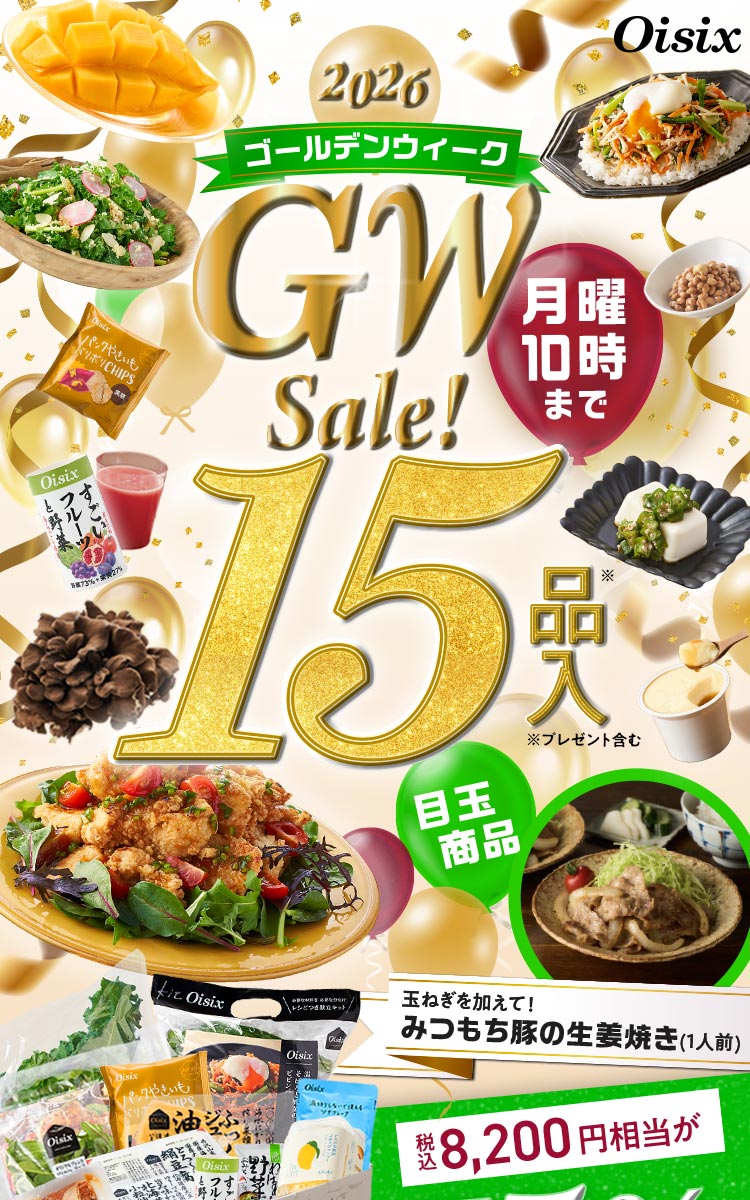 GW Sale