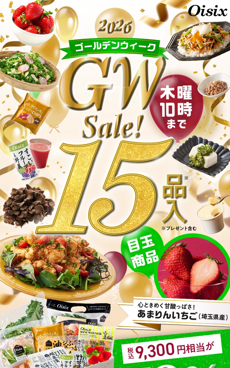 GW Sale