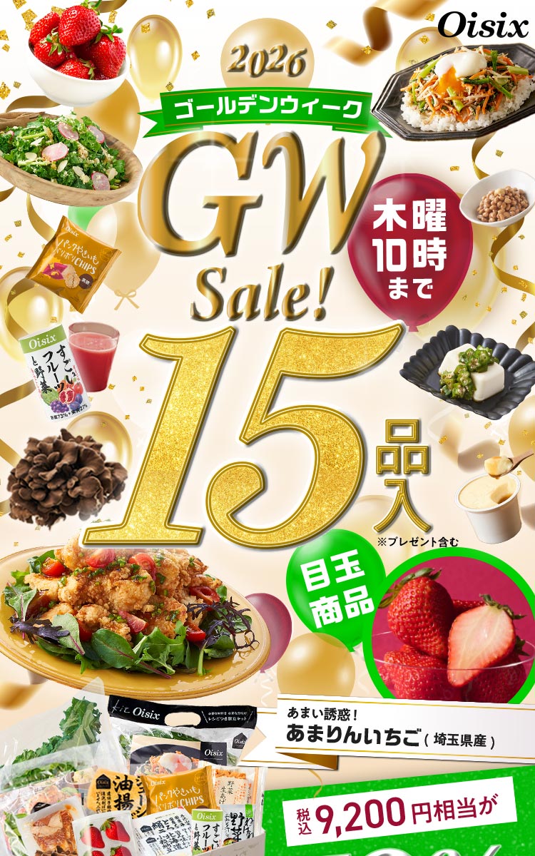 GW Sale