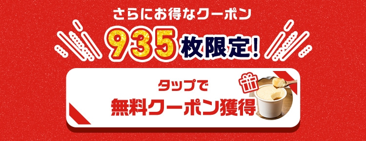 �N���b�N�ŃN�[�|�����擾