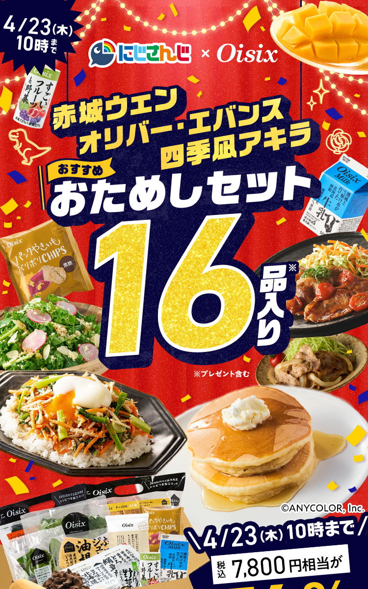 �ԏ�E�F�� �I���o�[�E�G�o���X �l�G��A�L�� Oisix�����߂��Z�b�g