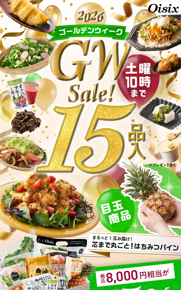 GW Sale