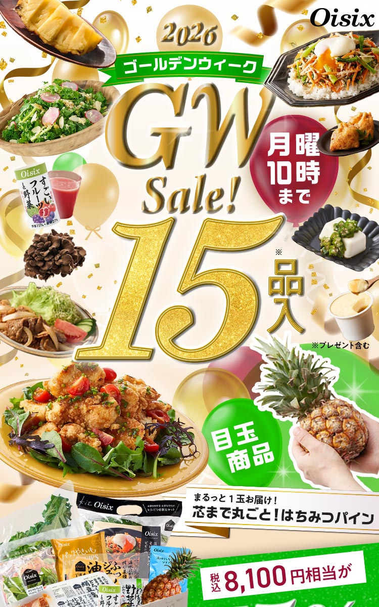 GW Sale