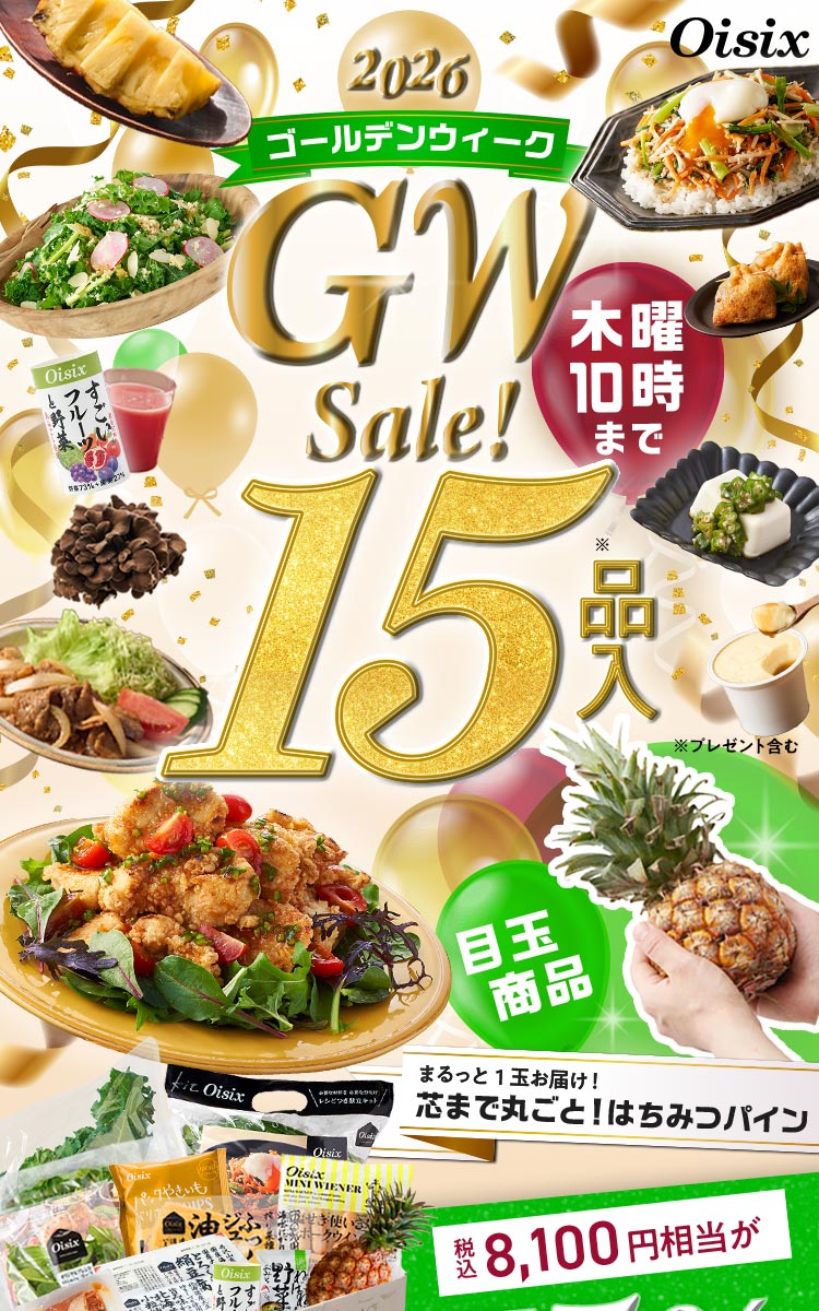 GW Sale