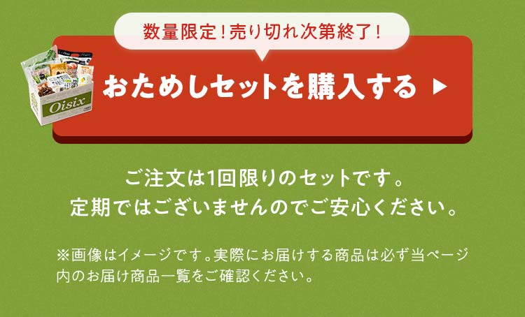 OisixTime �����߂��Z�b�g �S15�i1,980�~(�ō�)�B���������A�������̔̔��A�S�z�ԋ��ۏ�