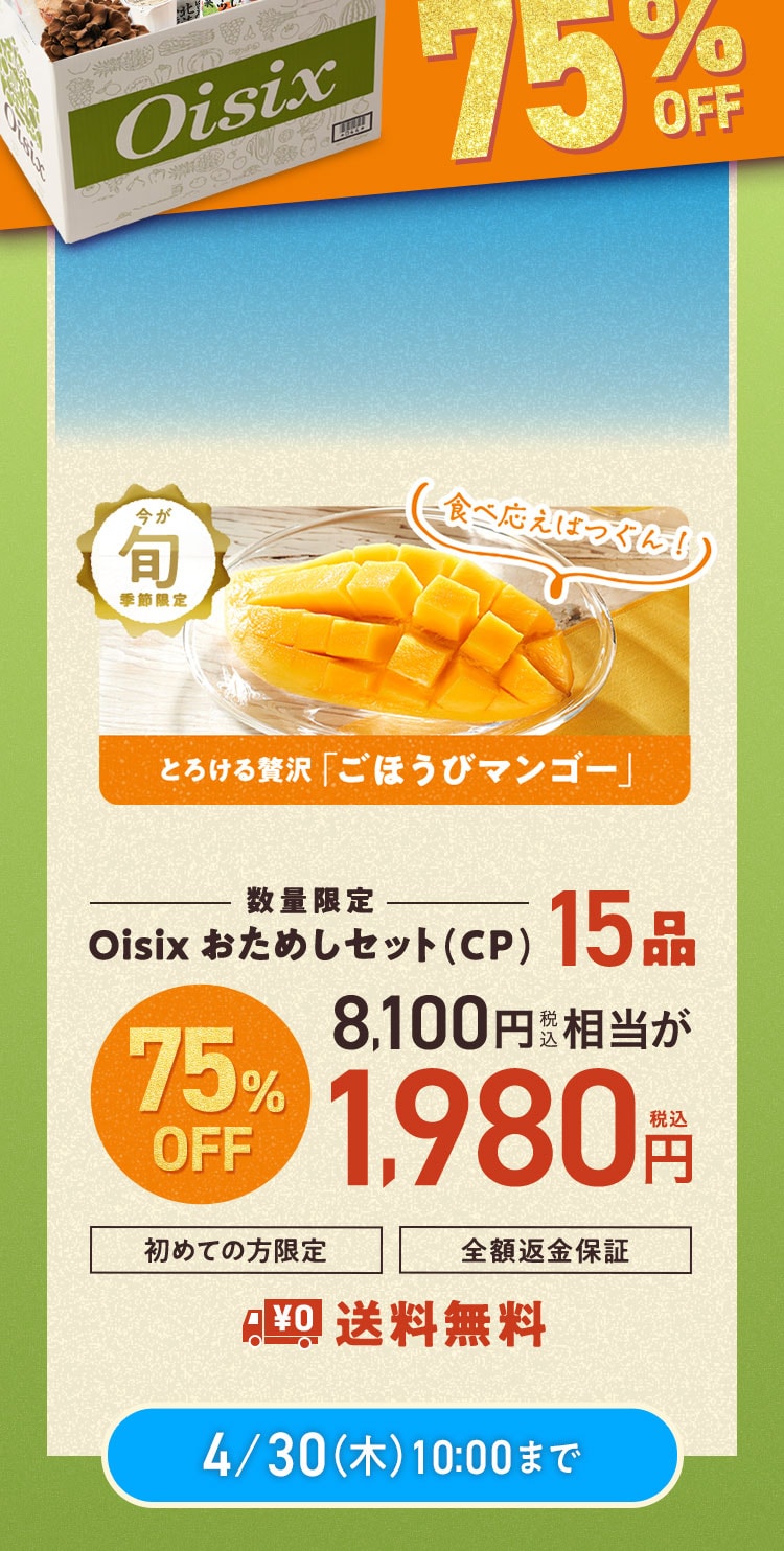 OisixTime �����߂��Z�b�g �S15�i1,980�~(�ō�)