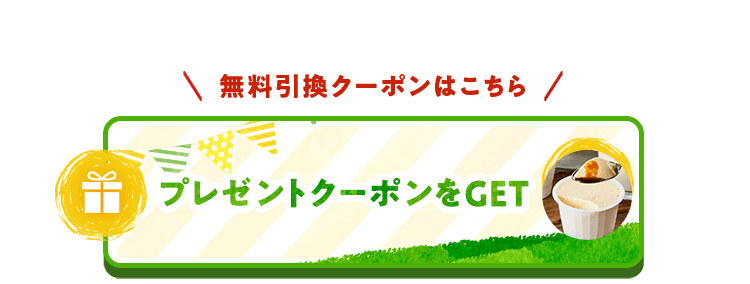 �N���b�N�ŃN�[�|�����擾