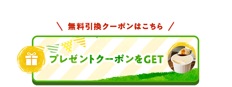 �N���b�N�ŃN�[�|�����擾