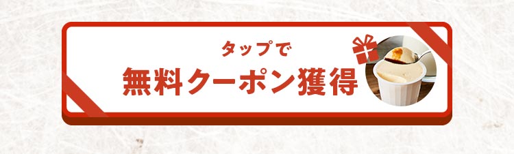 �N���b�N�ŃN�[�|�����擾