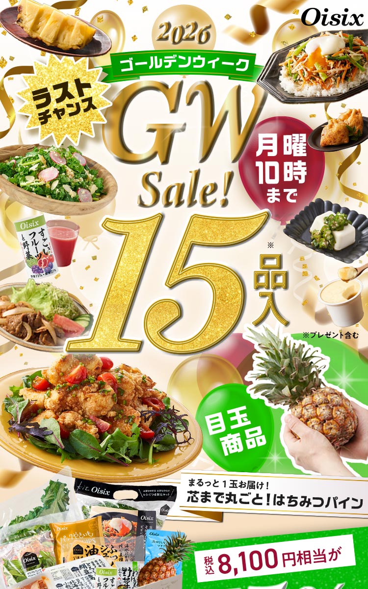 GW Sale