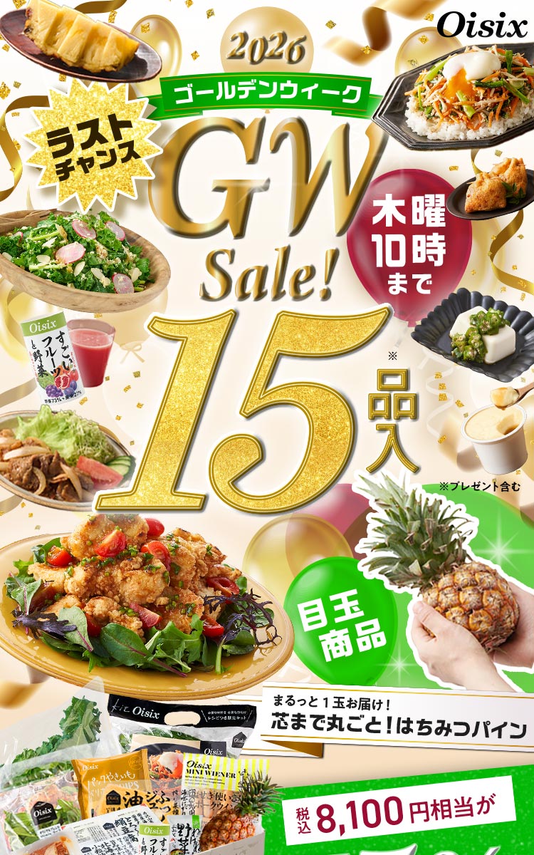 GW Sale