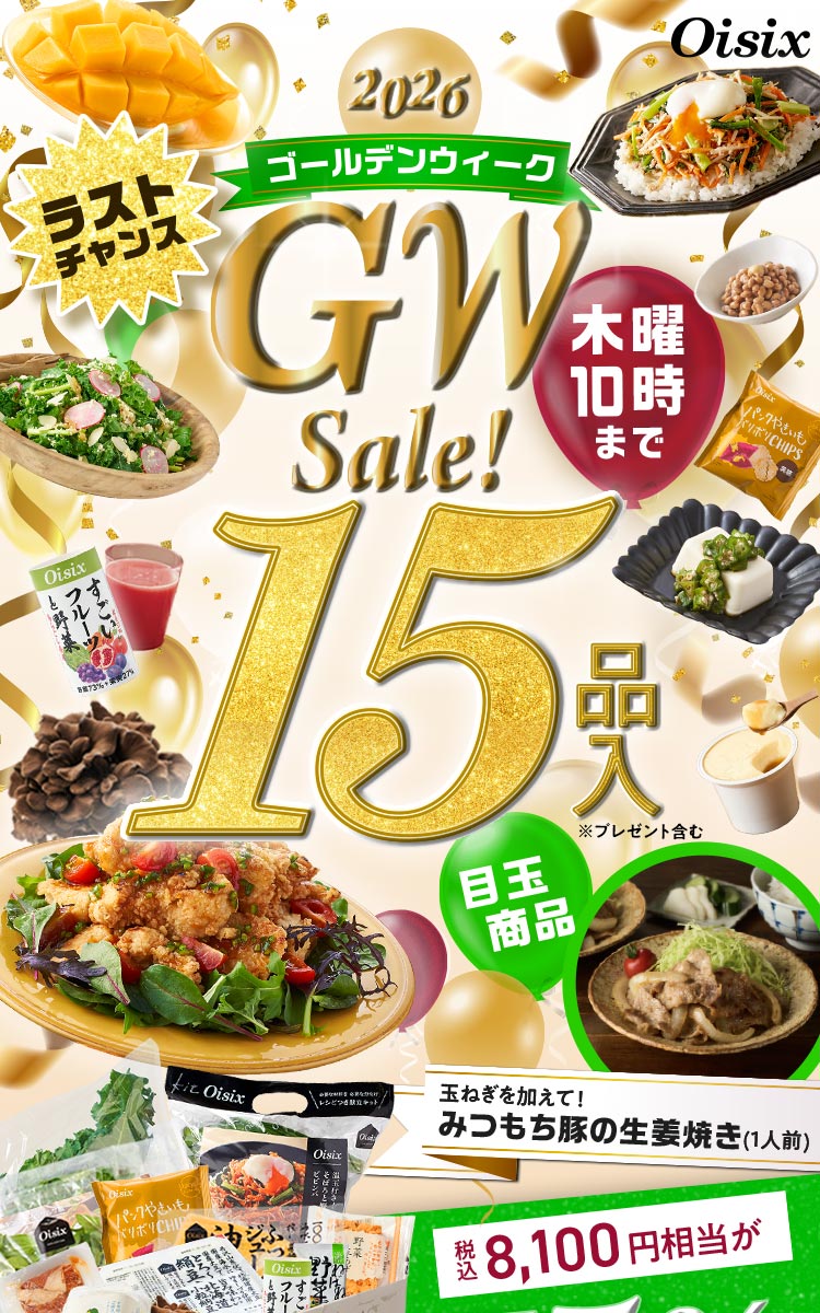 GW Sale