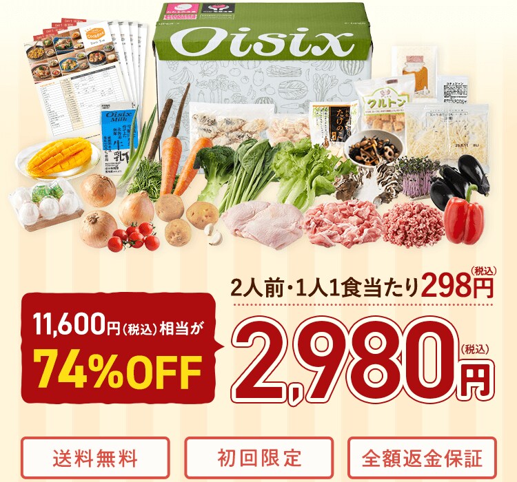 5日分食材 CookBoxおためしセット｜食材宅配 Oisix（オイシックス）