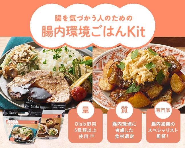 商品ラインナップ｜食材宅配 Oisix（オイシックス）