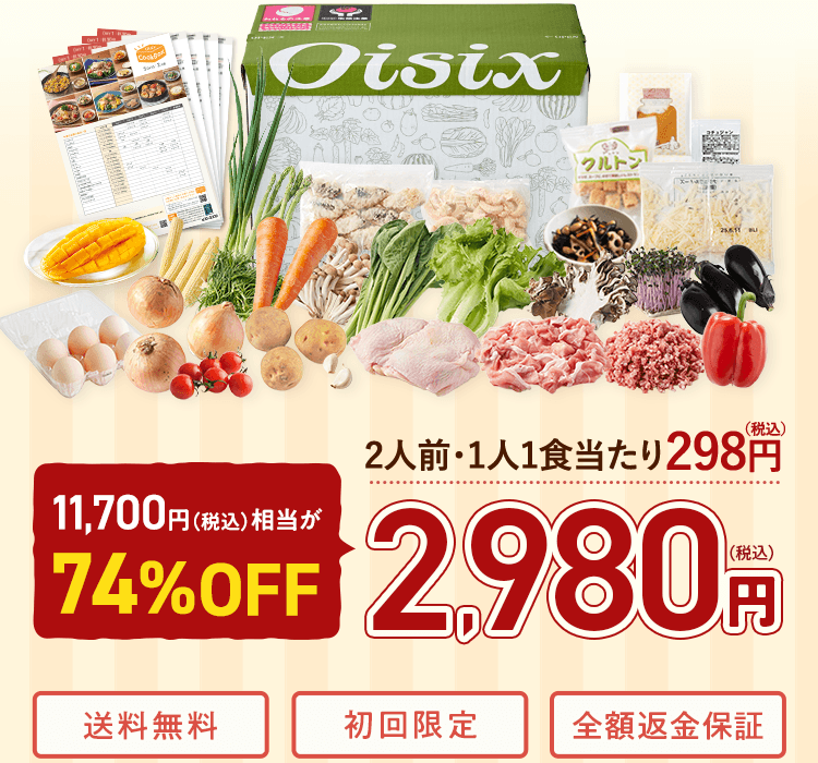 5日分食材 CookBoxおためしセット｜食材宅配 Oisix（オイシックス）