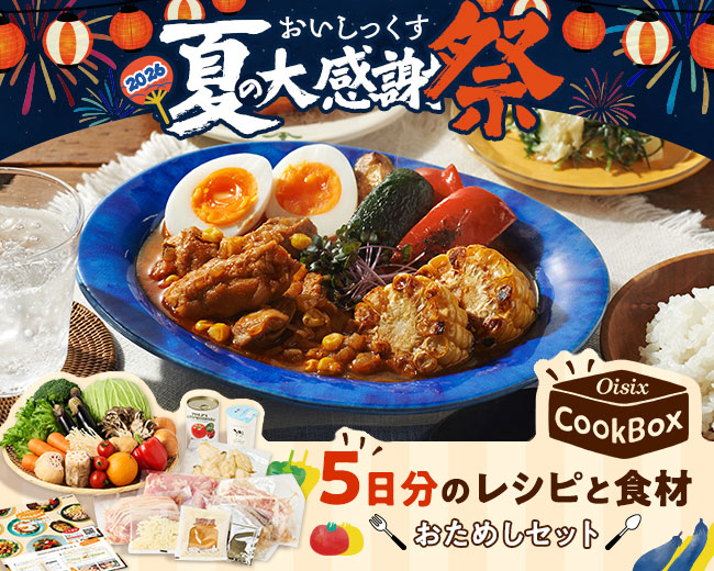 商品ラインナップ｜食材宅配 Oisix（オイシックス）