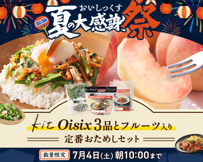 ミールキット Kit Oisixの一覧｜食材宅配 Oisix（オイシックス）
