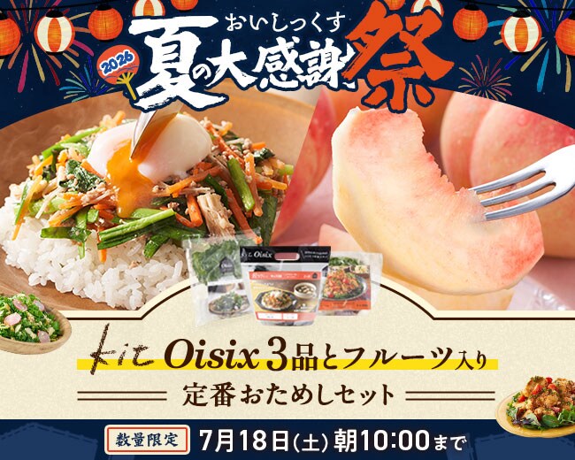 ミールキット Kit Oisixの一覧｜食材宅配 Oisix（オイシックス）