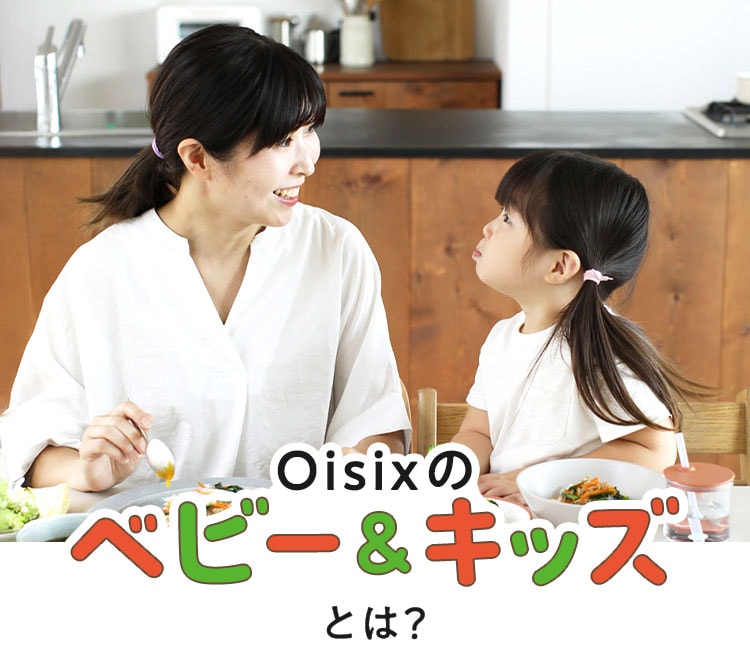 Oisix�̃x�r�[���L�b�Y�v�����Ƃ́H