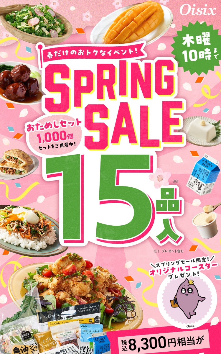 SPRING SALE