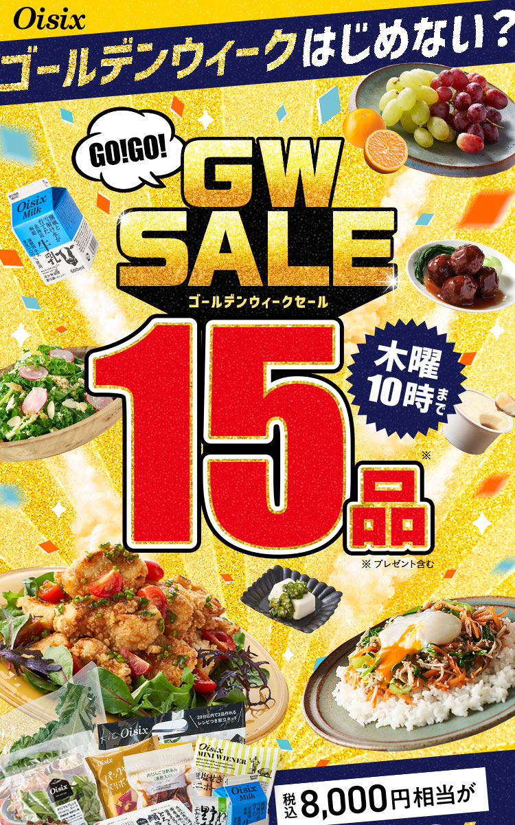 GW SALE