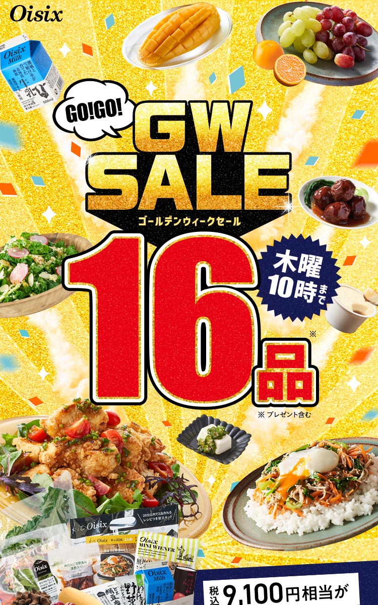 GW SALE