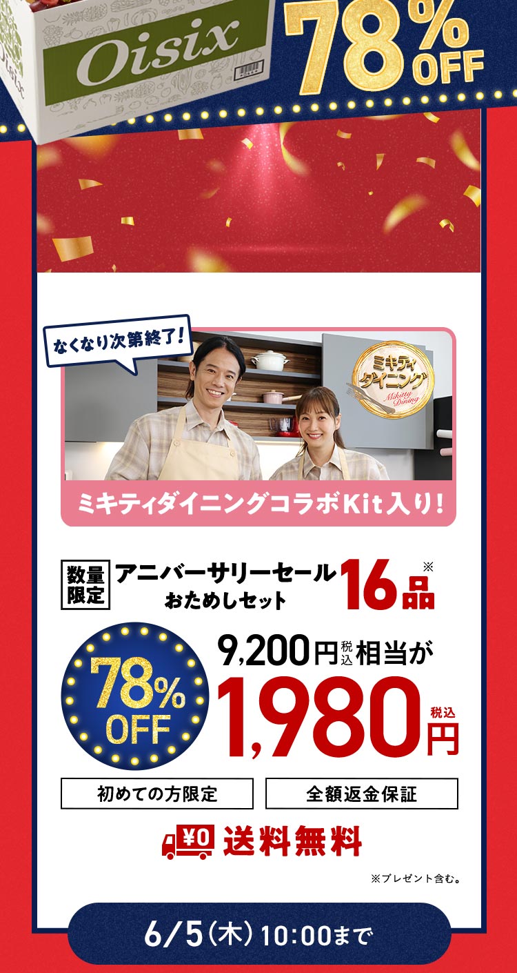 数量限定おためしセット