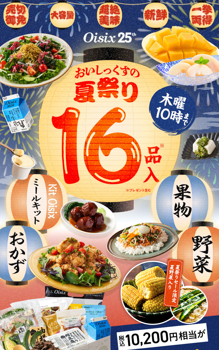 おいしっくすの夏祭り