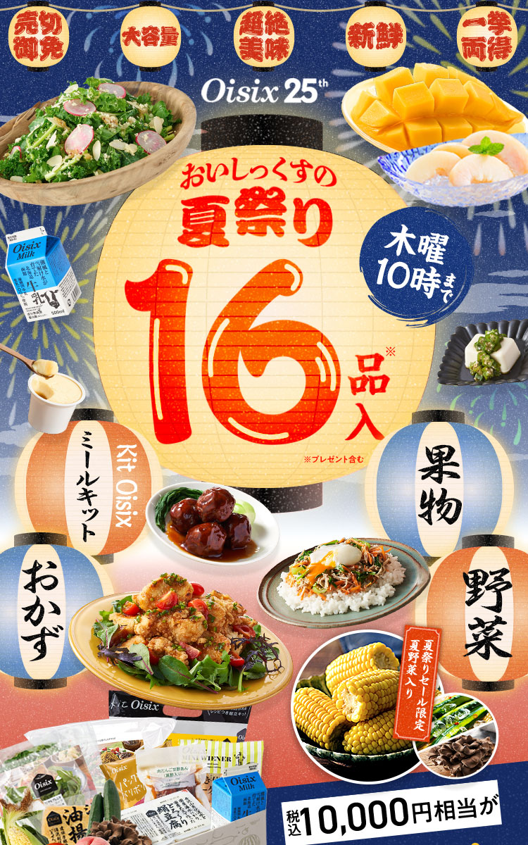 おいしっくすの夏祭り
