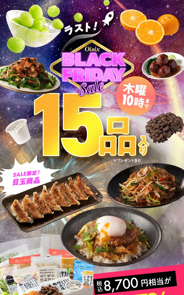 最新のオイシックスお試しセットのサムネイル