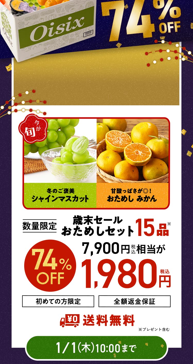 ���ʌ��肨���߂��Z�b�g