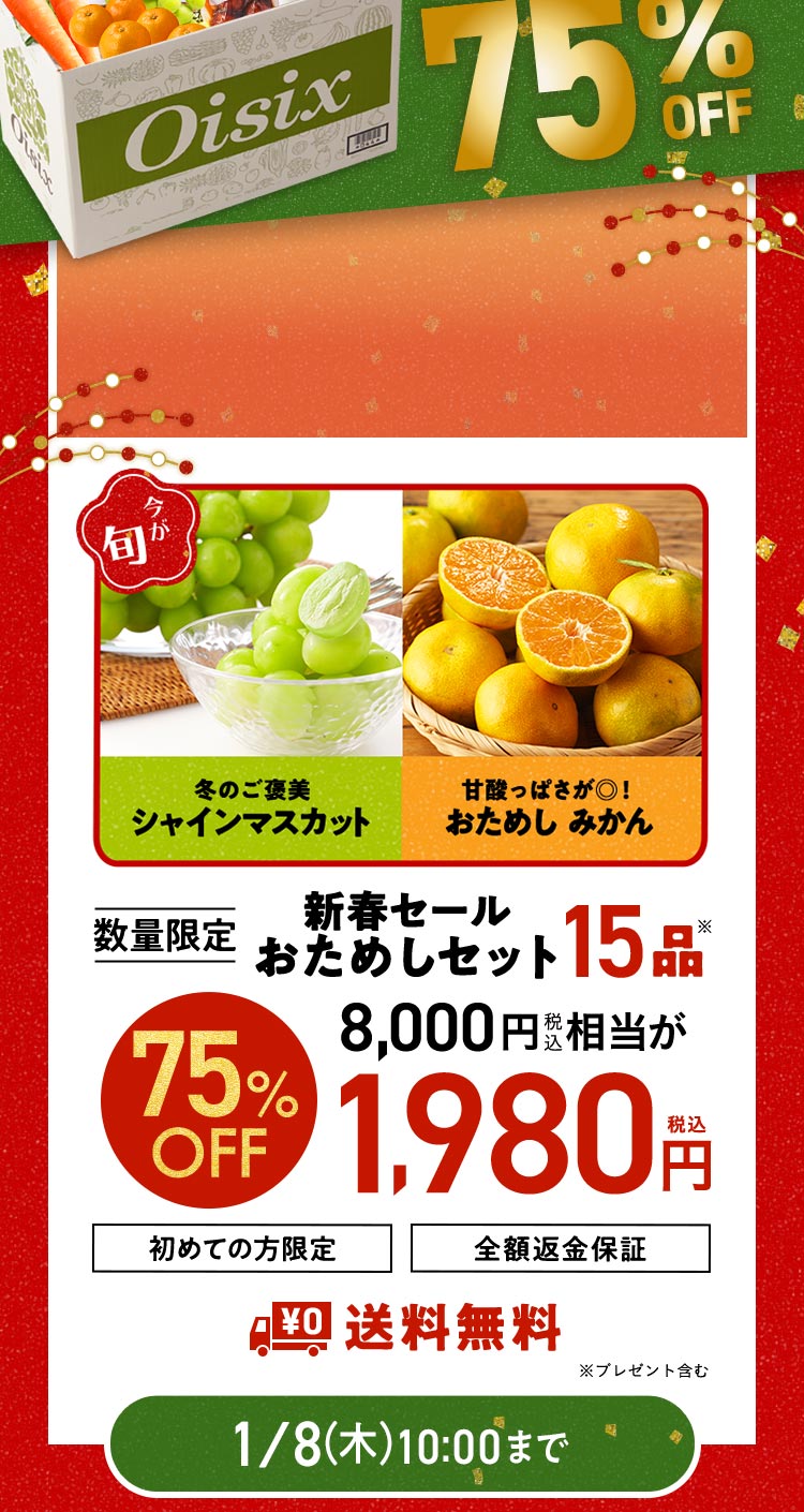 ���ʌ��肨���߂��Z�b�g