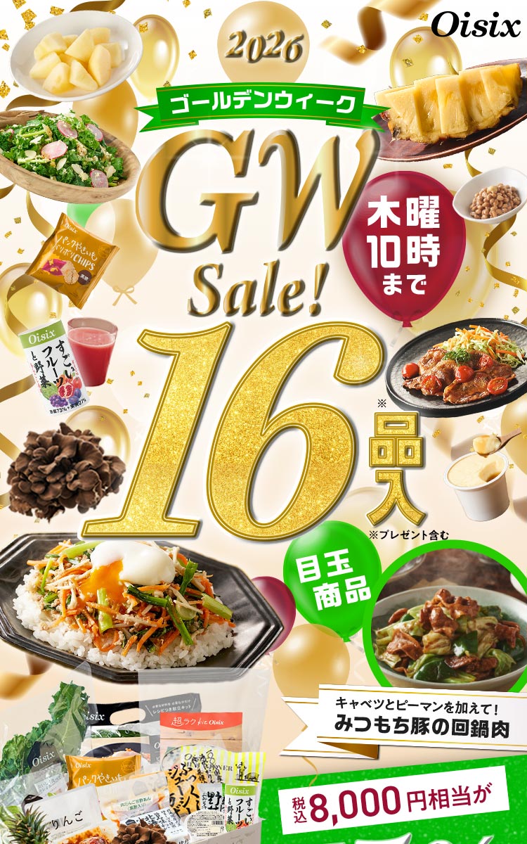 GW Sale