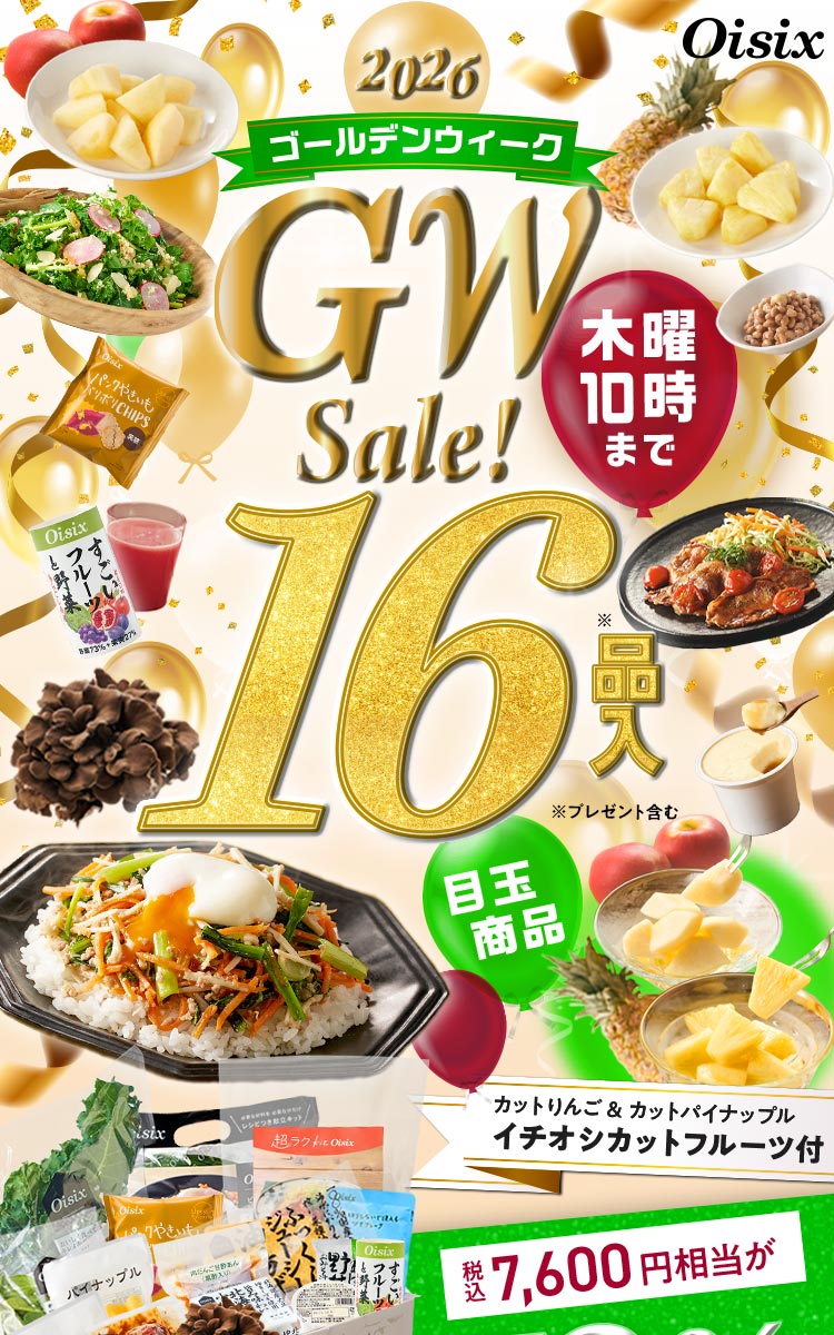 GW Sale