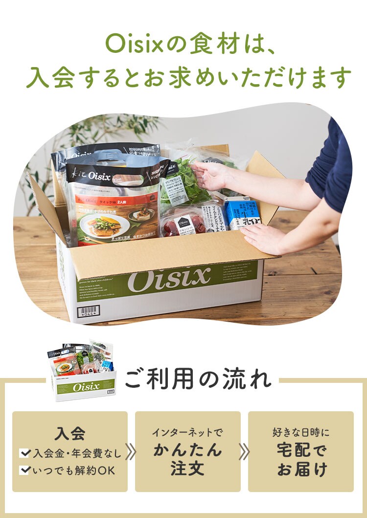 Oisix̐Hނ́A Ƃ߂܂