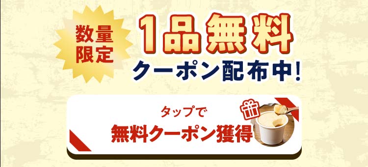 �N���b�N�ŃN�[�|�����擾