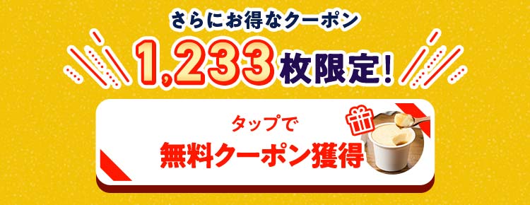 �N���b�N�ŃN�[�|�����擾