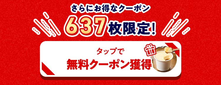 �N���b�N�ŃN�[�|�����擾