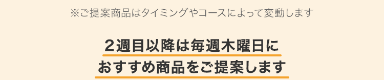 2�T�ڈȍ~�����l�ɂ������ߏ��i������Ă��܂�