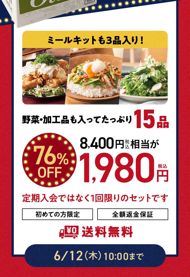 数量限定おためしセット