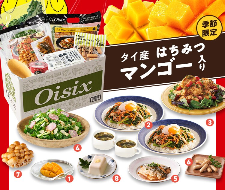 Oisixおためしセット
