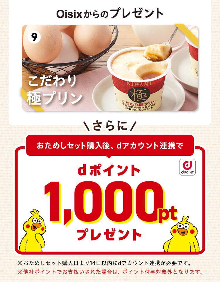 Oisixおためしセット