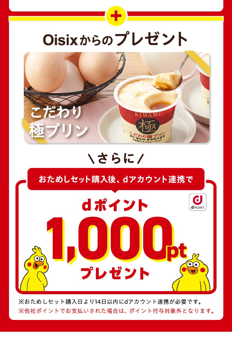 Oisixおためしセット