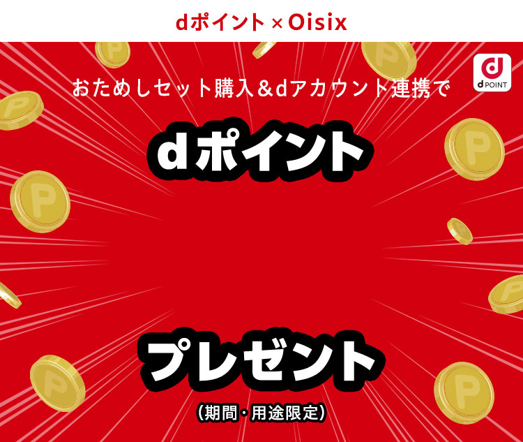Oisix߂Zbg