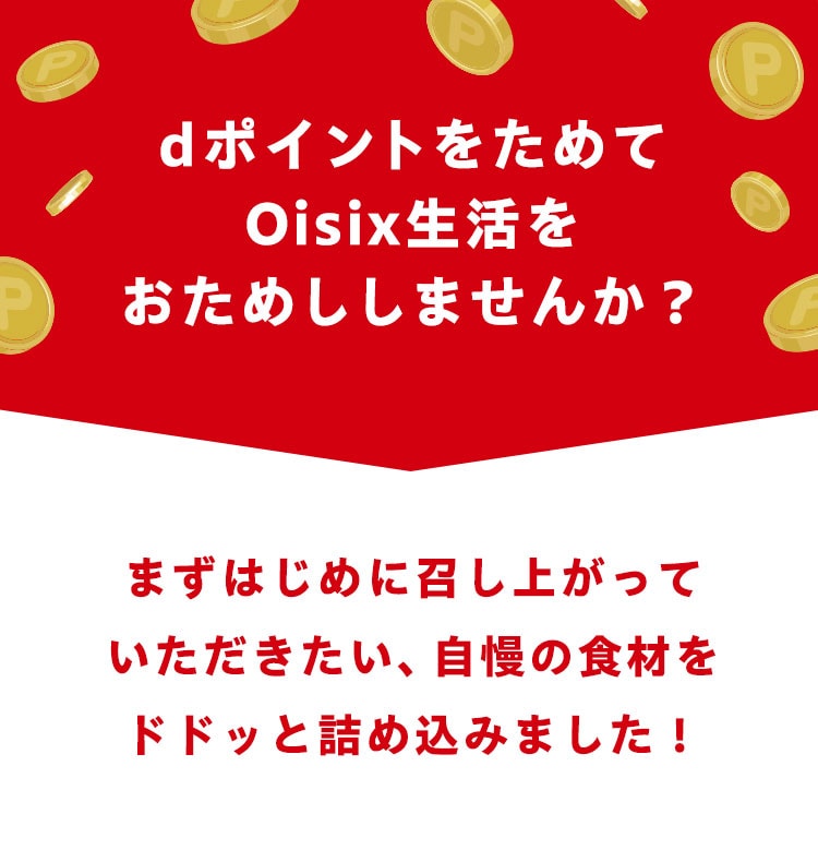 Oisix߂Zbg