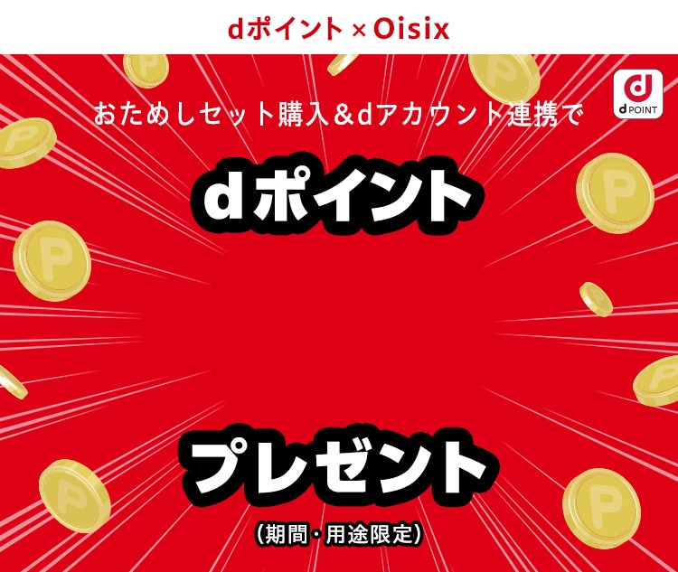 Oisix߂Zbg