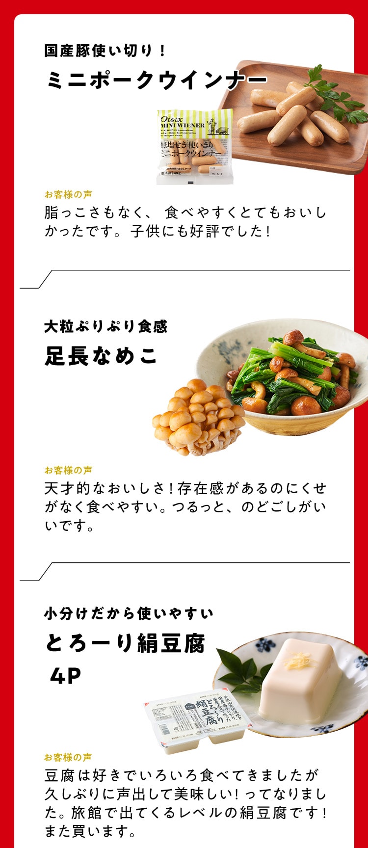 Oisix�����߂��Z�b�g